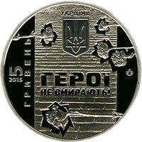 Національний банк України вводить в обіг монети, присвячені Євромайдану, Небесній Сотні та Революції Гідності (фото) - фото 2