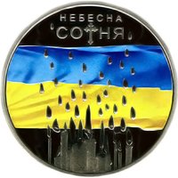 Національний банк України вводить в обіг монети, присвячені Євромайдану, Небесній Сотні та Революції Гідності (фото) - фото 2