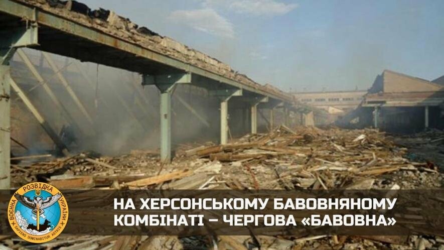 На Херсонському бавовняному комбінаті сталася “бавовна”: загинуло 180 окупантів