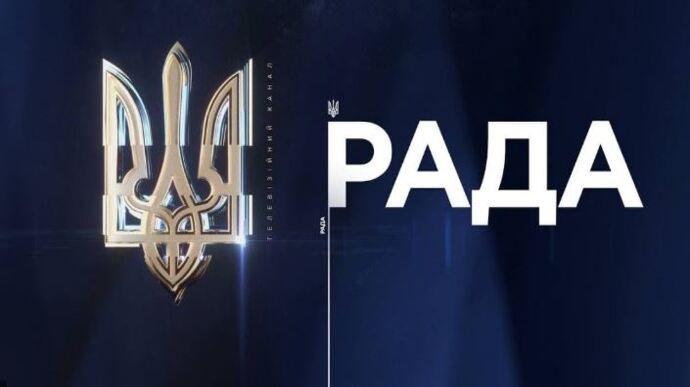 Рада заборонила трансляцію своїх засідань на час воєнного стану телеканалом 