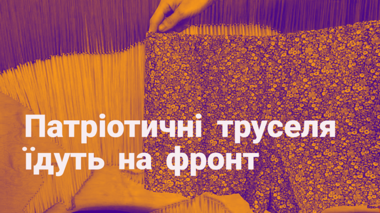 Як у Франківську дружини воїнів шиють на фронт 