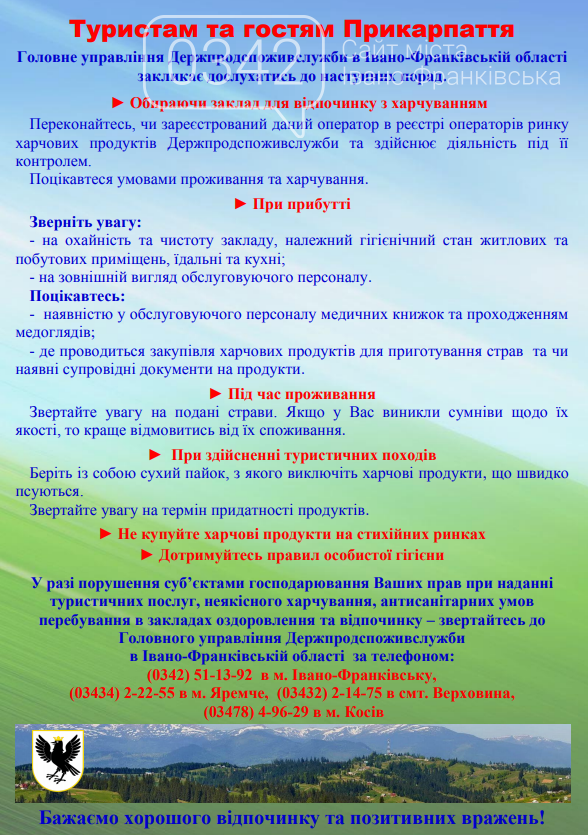 Рекомендаціі щодо вибору закладу відпочинку та харчування для туристів Прикарпаття, фото-1