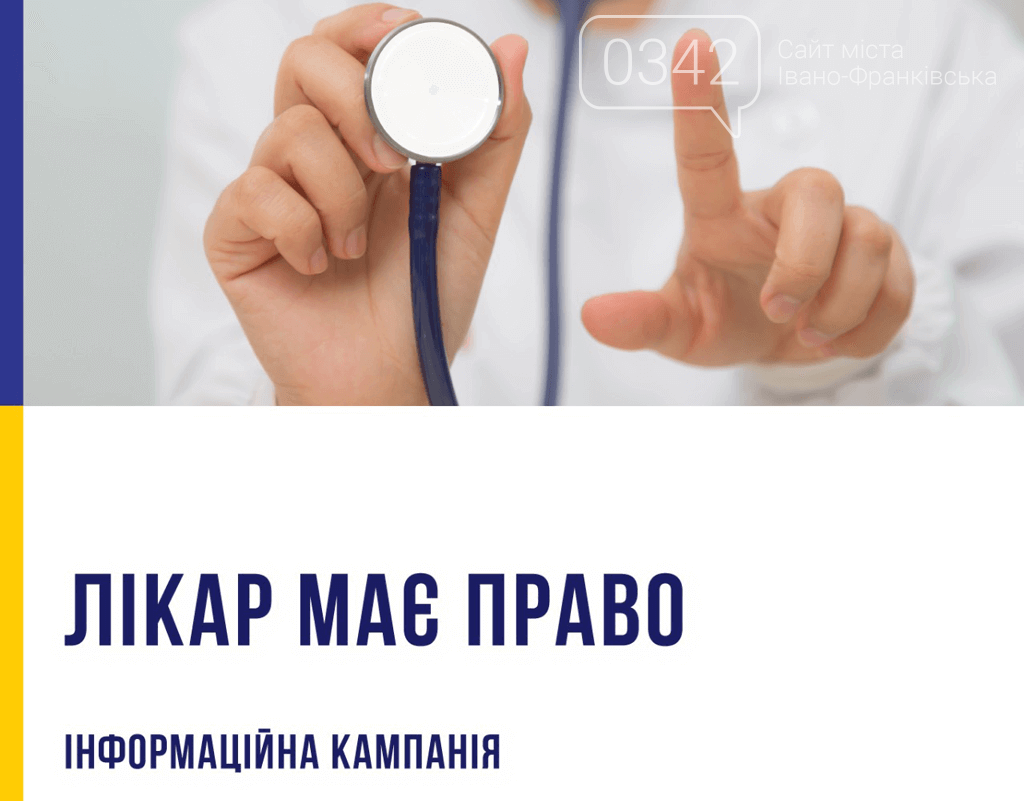 Лікар теж має право. У яких випадках лікар може відмовитись..., фото-2 Лікар теж має право. У яких випадках лікар може відмовитись від подальшого ведення пацієнта, фото-2
