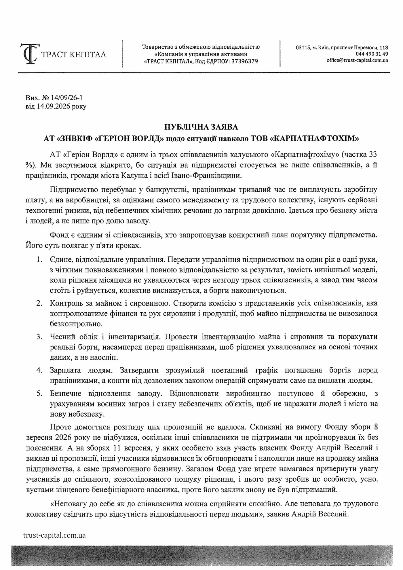Публічна заява щодо "КАРПАТИНАФТОХІМ" Публічна заява щодо "КАРПАТИНАФТОХІМ"