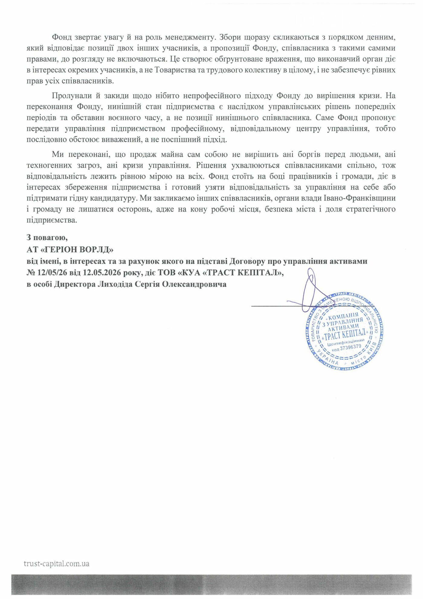 Публічна заява щодо "КАРПАТИНАФТОХІМ" Публічна заява щодо "КАРПАТИНАФТОХІМ"