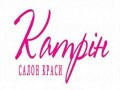 Салон краси КАТРІН, Івано-Франківськ