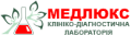 Клініко-діагностична лабораторія «Медлюкс»