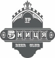 Паб "5ниця" / П’ятниця, Івано-Франківськ