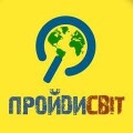 ПройдиСвіт