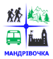 Мандрівочка - екскурсії по Україні та Європі, Івано-Франківськ
