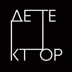 Логотип - Галерея сучасного мистецтва "Детектор"