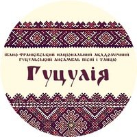 Національний академічний гуцульський ансамбль пісні і танцю «Гуцулія»