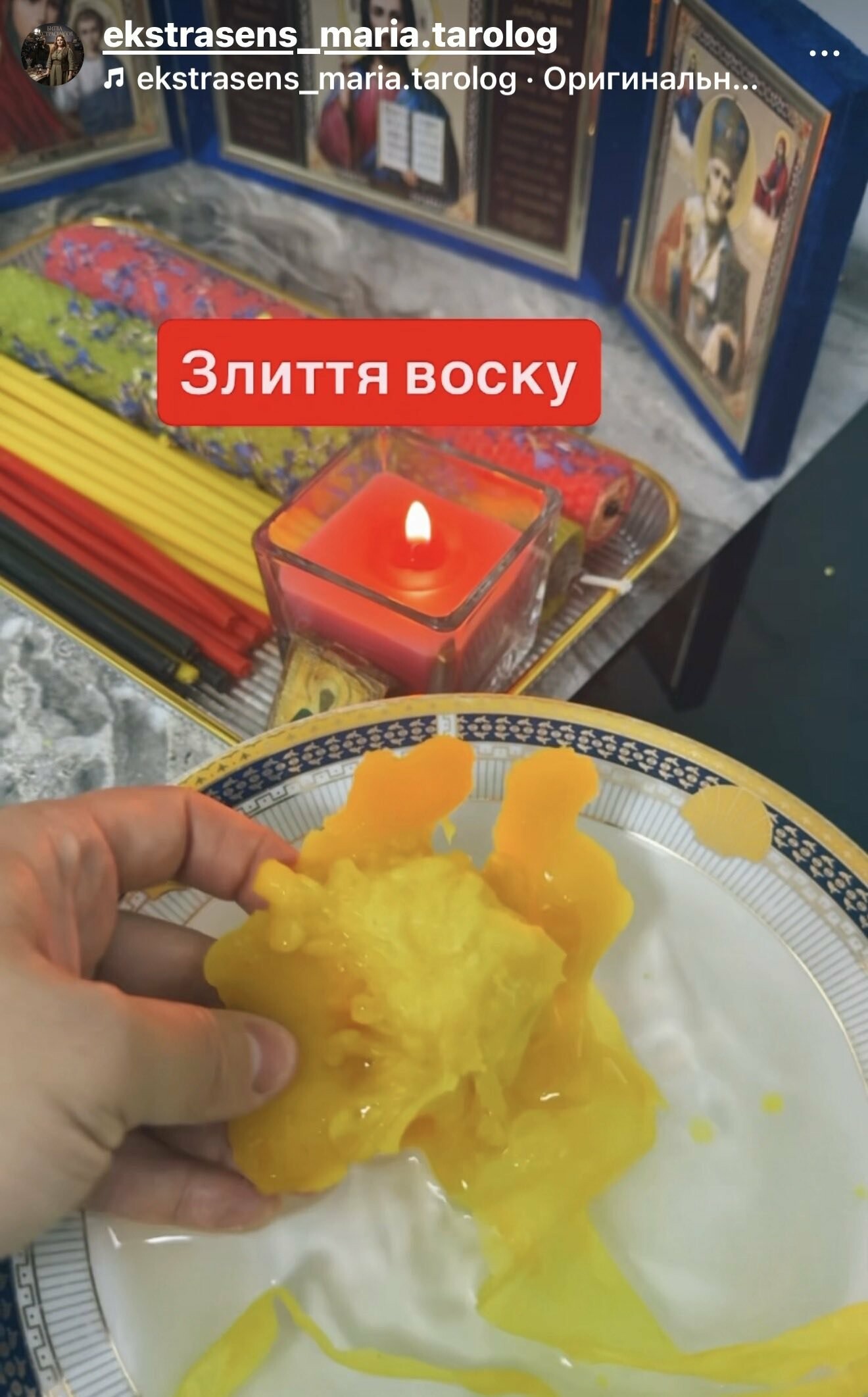 Злиття воску