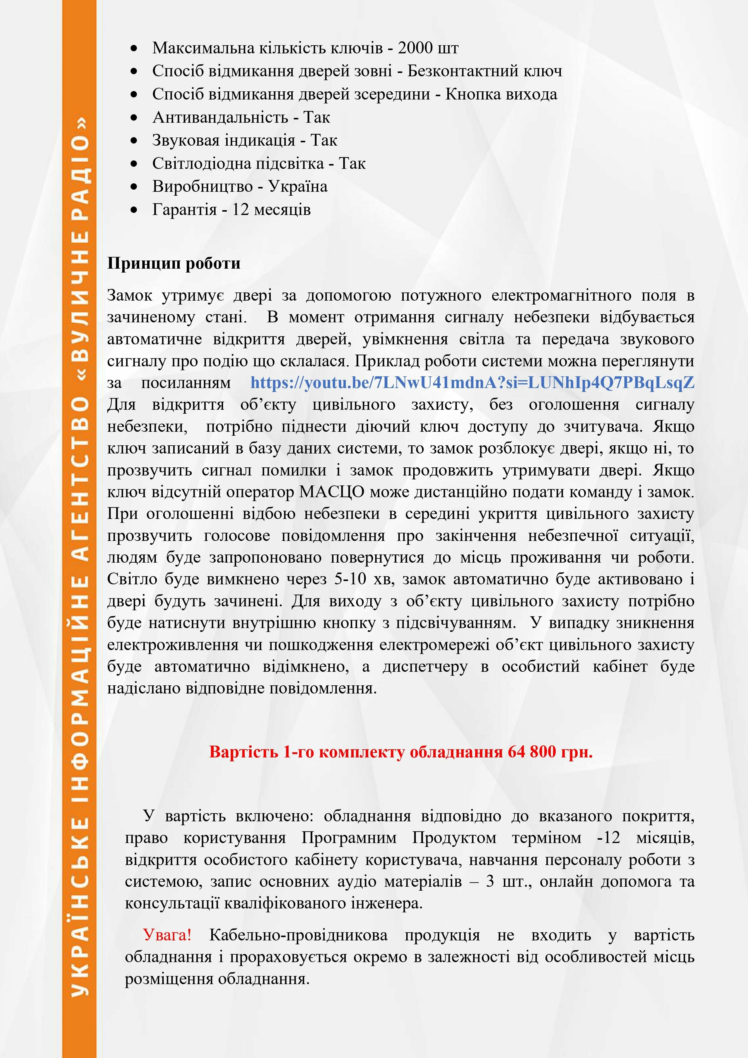 Пропозиція відкривання дверей об'єктів цивільного захисту, фото-8