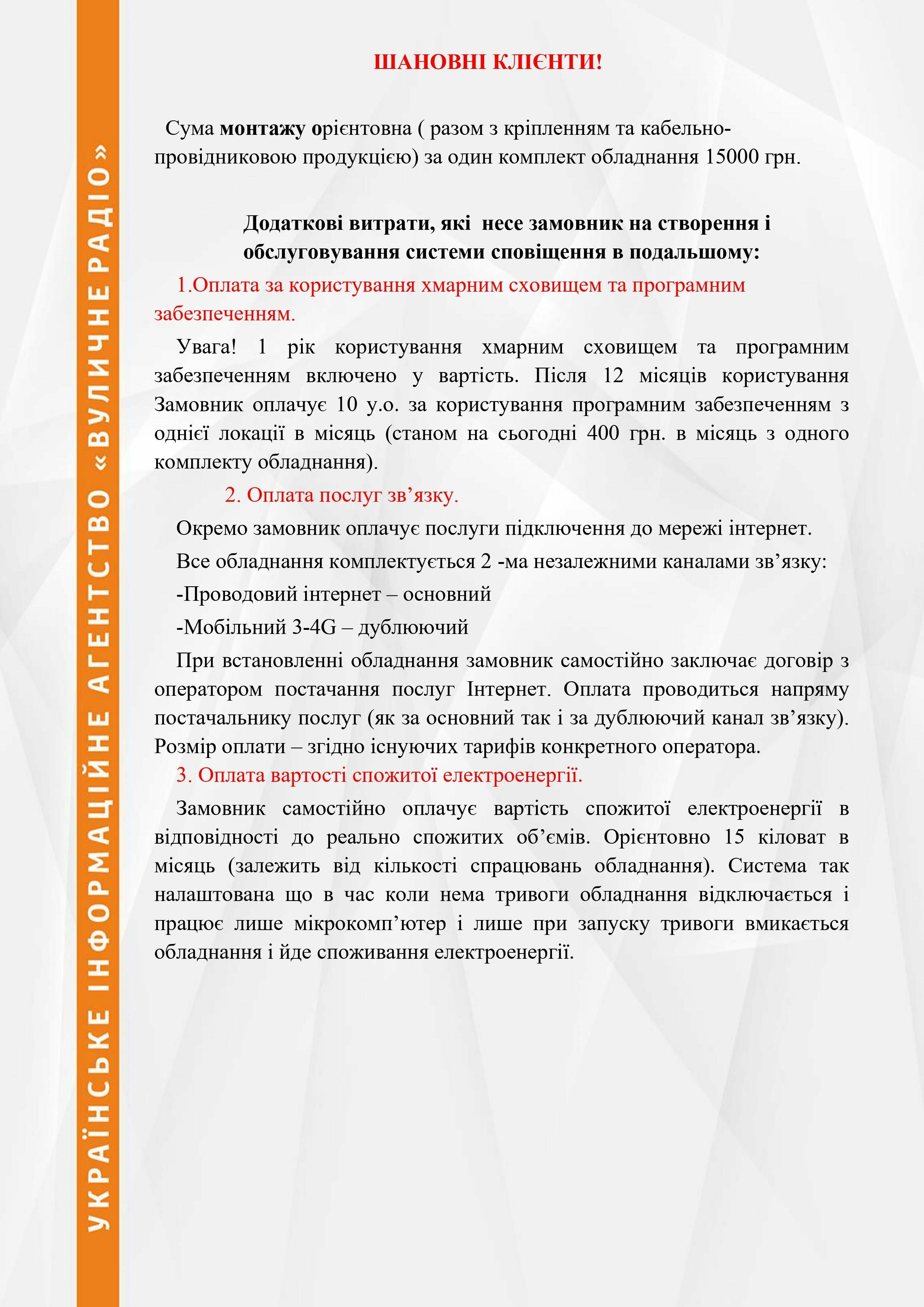 Пропозиція відкривання дверей об'єктів цивільного захисту, фото-9