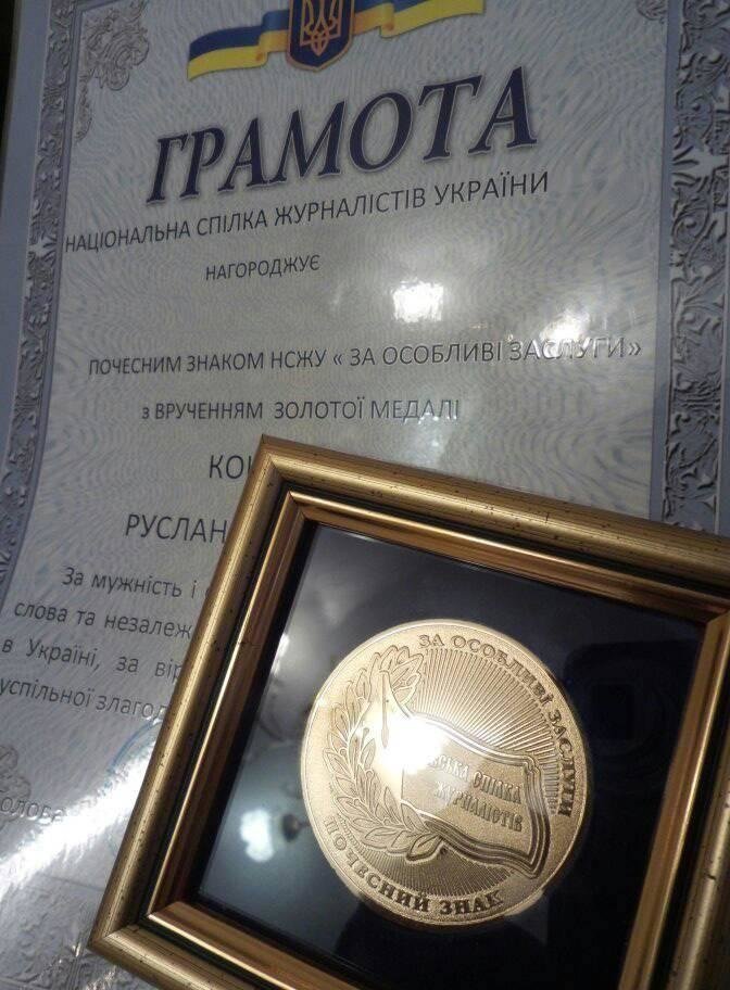 Руслана Коцабу нагородили золотою відзнакою Спілки журналіс..., фото-2 Руслана Коцабу нагородили золотою відзнакою Спілки журналістів. ФОТО, фото-2