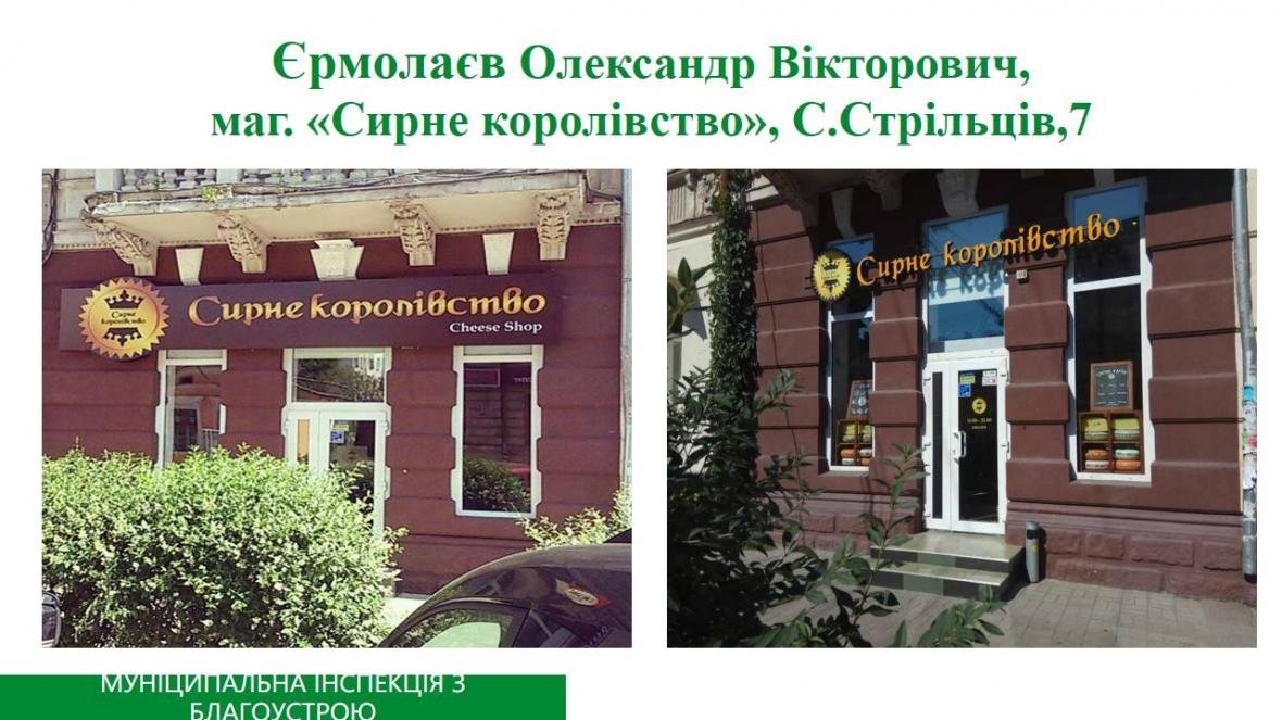 Міська влада відзначила магазини, які змінили вивіски. ФОТО, фото-8 Міська влада відзначила магазини, які змінили вивіски. ФОТО, фото-8
