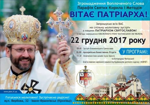 До Франківська завітає Блаженніший Святослав, фото-1 До Франківська завітає Блаженніший Святослав, фото-1