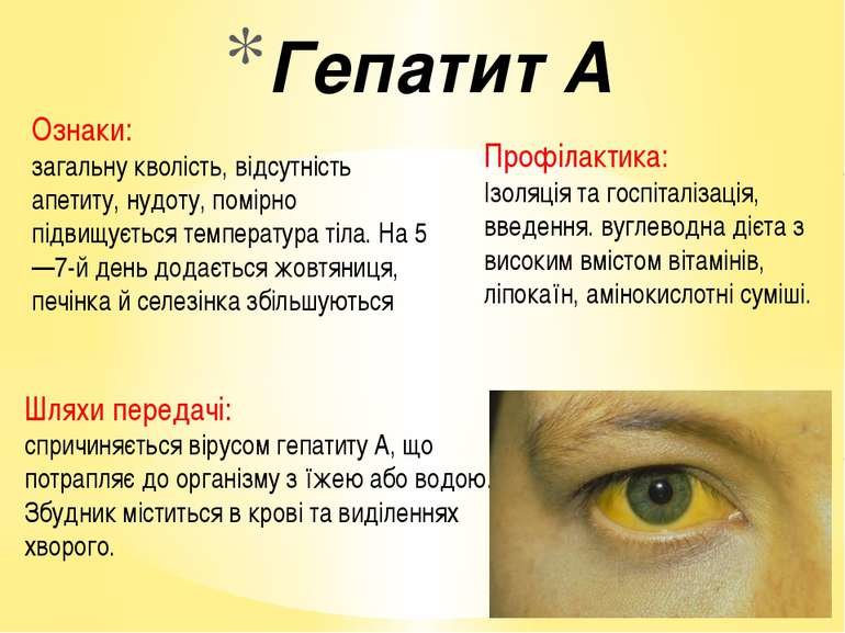 У Надвірнянському селі спалах гепатиту «А», фото-2 У Надвірнянському селі спалах гепатиту «А», фото-2