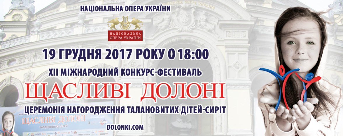 На свято Миколая відбудеться фінал конкурсу "Щасливі долоні", фото-1 На свято Миколая відбудеться фінал конкурсу "Щасливі долоні", фото-1