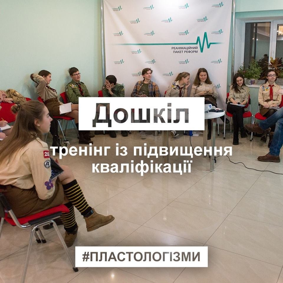13 слів, які не розуміє ніхто, крім пластунів та їхніх дру..., фото-7 13 слів, які не розуміє ніхто, крім пластунів та їхніх друзів. ФОТО, фото-7