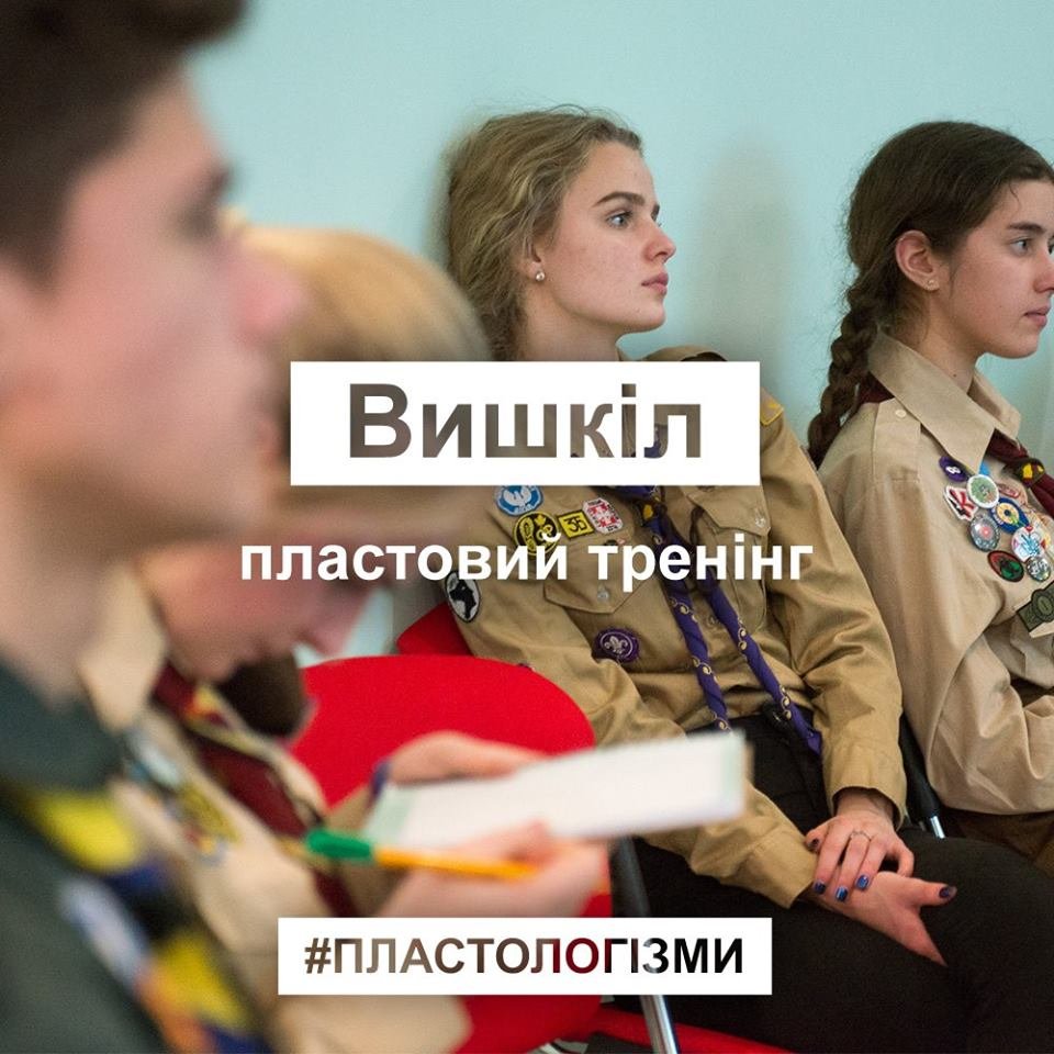 13 слів, які не розуміє ніхто, крім пластунів та їхніх дру..., фото-6 13 слів, які не розуміє ніхто, крім пластунів та їхніх друзів. ФОТО, фото-6