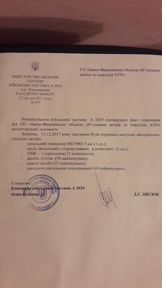 Франківські атовці передали воїнам гуманітарну допомогу. ФОТО, фото-3 Франківські атовці передали воїнам гуманітарну допомогу. ФОТО, фото-3