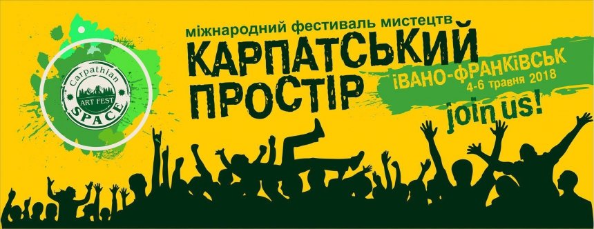Завтра у Франківську стартує "Карпатський простір". ПРОГРАМА, фото-1 Завтра у Франківську стартує "Карпатський простір". ПРОГРАМА, фото-1