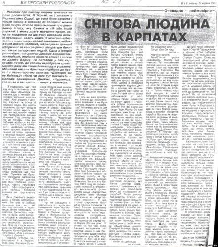 Гуцульська малпа, чугайстер або снігова людина в Карпатах, фото-5 Гуцульська малпа, чугайстер або снігова людина в Карпатах, фото-5