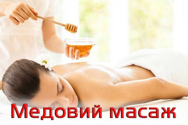 Медовий масаж як ефективний метод догляду за тілом в Центрі..., фото-2 Медовий масаж як ефективний метод догляду за тілом в Центрі реабілітації "Рух без болю", фото-2
