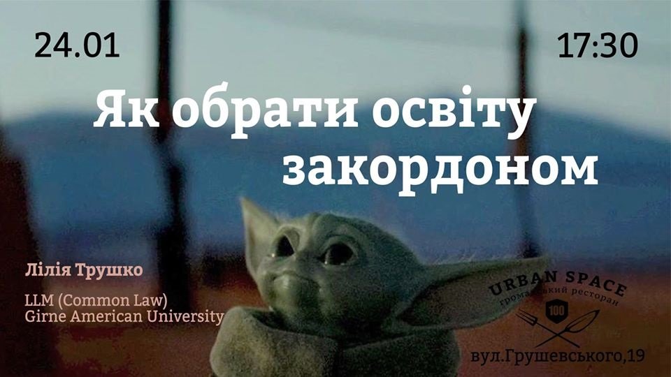 Як обрати освіту закордоном. В Urban Space 100 відбудеться..., фото-1 Як обрати освіту закордоном. В Urban Space 100 відбудеться лекція, фото-1