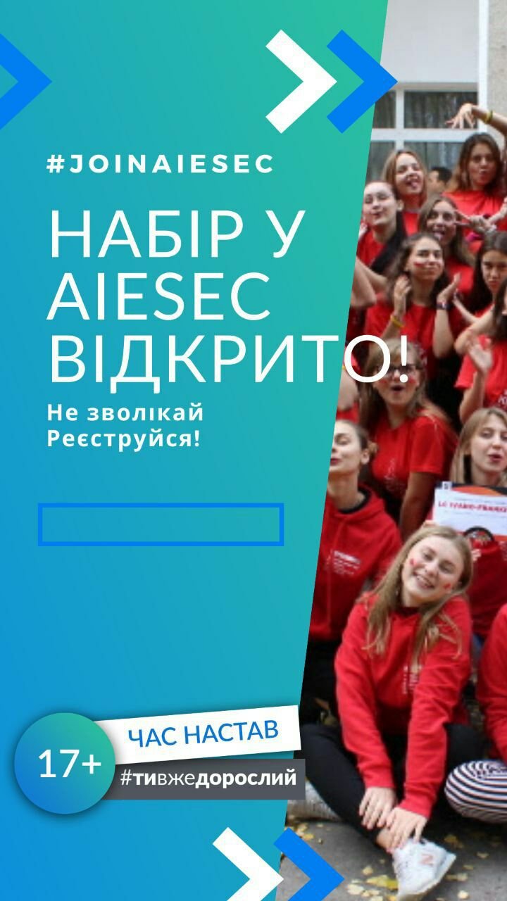 Прикарпатську молодь кличуть в AIESEC, фото-1 Прикарпатську молодь кличуть в AIESEC, фото-1