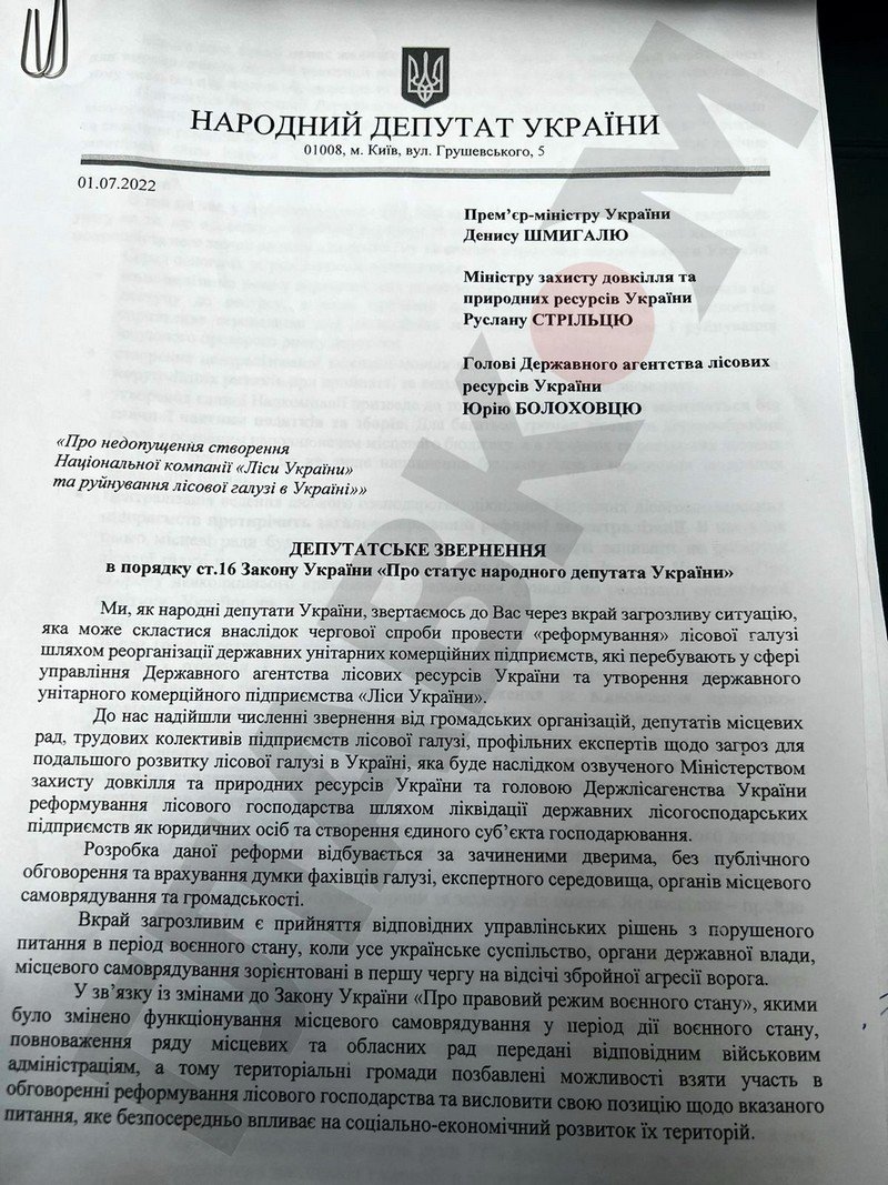 Уряд поспіхом готується реформувати лісову галузь: прикарпатські нардепи проти