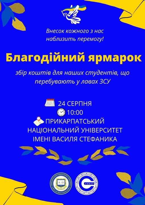 На підтримку студентів-військових на День Незалежності у Івано-Франківську проведуть благодійний ярмарок 