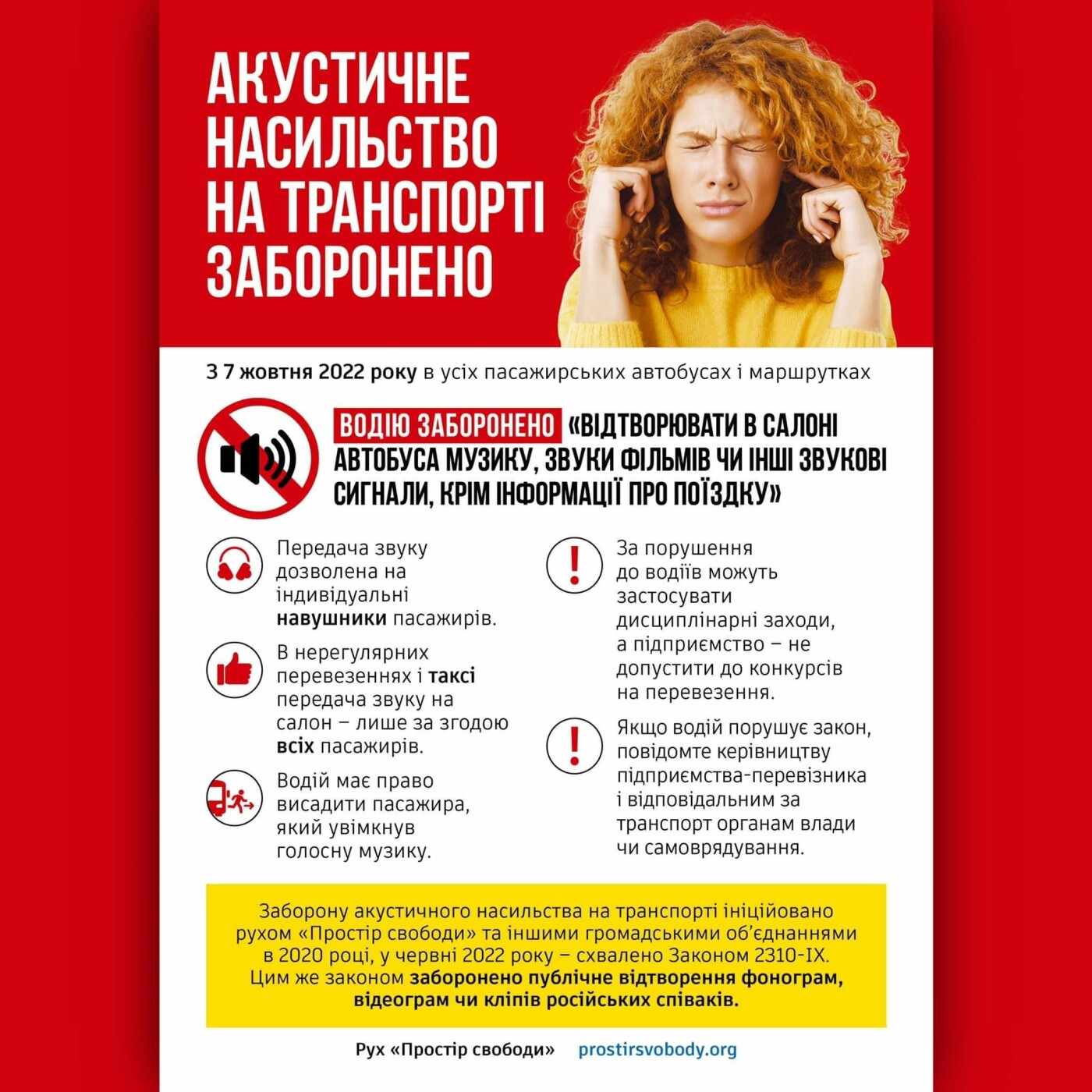 В Україні з 7 жовтня заборонять вмикати музику в громадському транспорті