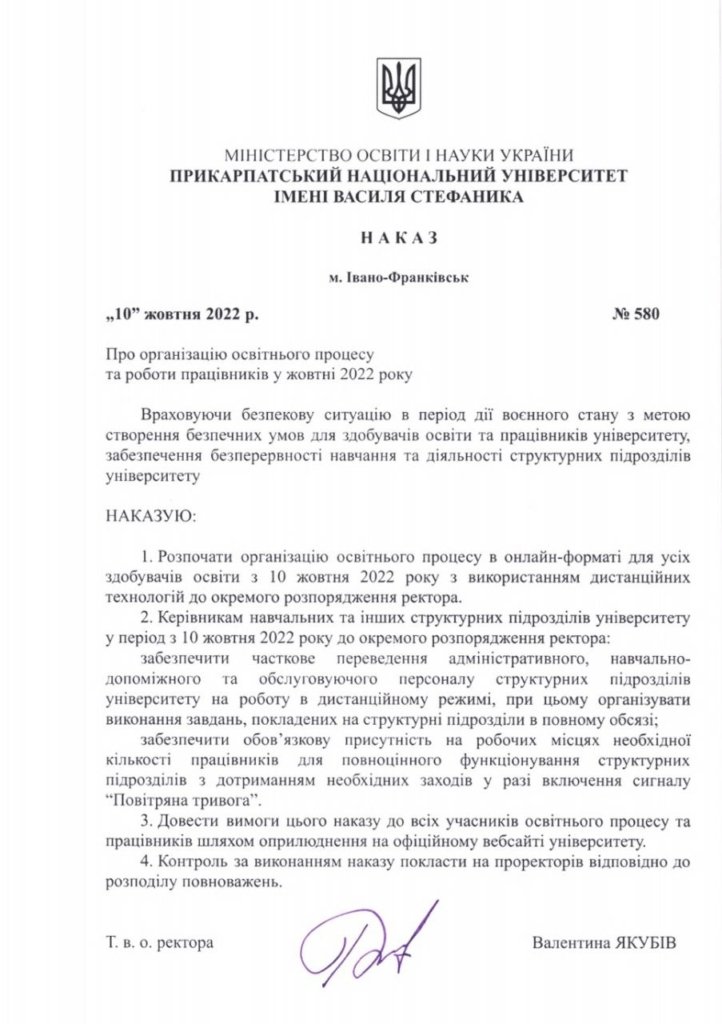 Прикарпатський університет перейшов на дистанційне навчання