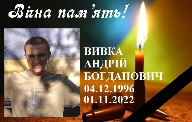 На Донеччині під час артобстрілу загинув солдат-навідник з Прикарпаття Андрій Вивка