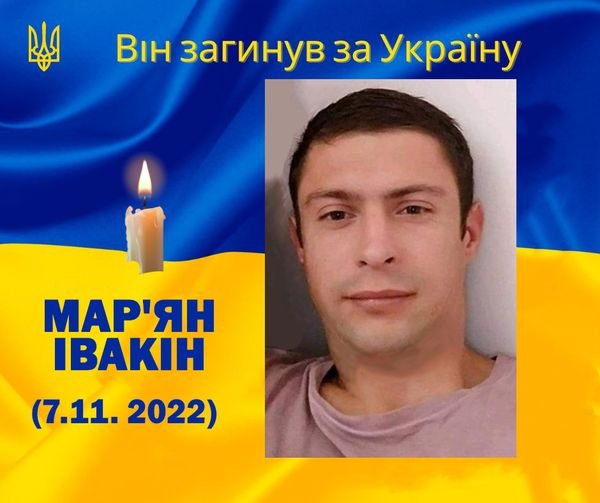 Під Бахмутом загинув 34-річний стрілець з Франківщини Мар'ян Іванків