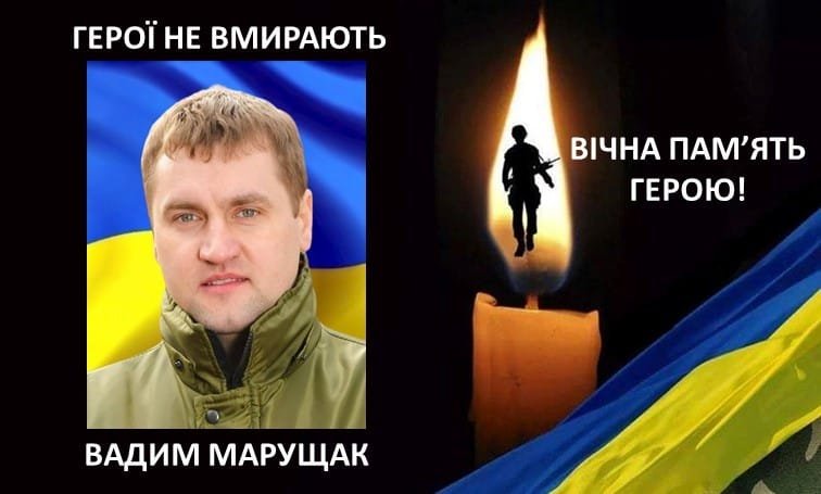 Внаслідок артобстрілу загинув Вадим Марущак з Калуша