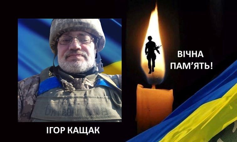 Віддав своє життя учасник АТО з Франківщини Ігор Кащак