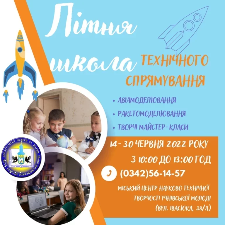У навчальних закладах Франківської громади стартують 30 літніх шкіл. Перелік