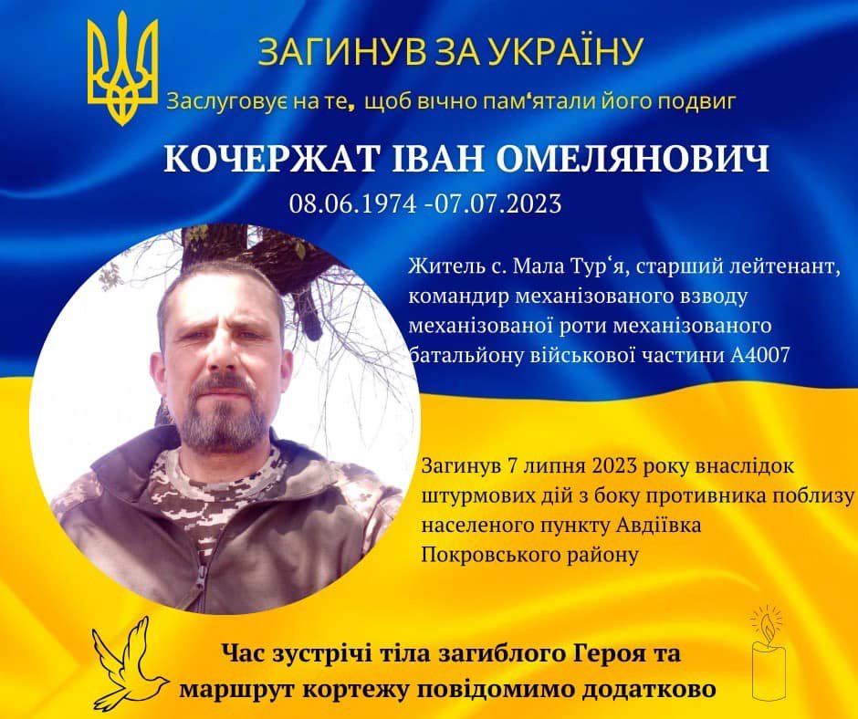 На Донеччині загинув військовослужбовець з Франківщини Іван Кочержат