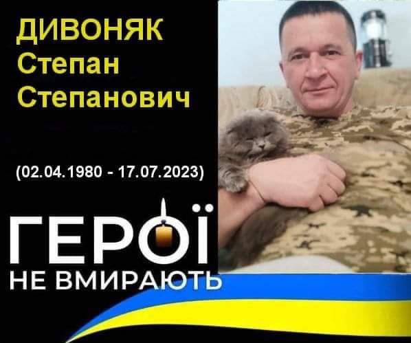 На Луганщині загинув військовослужбовець з Івано-Франківщини Степан Дивоняк