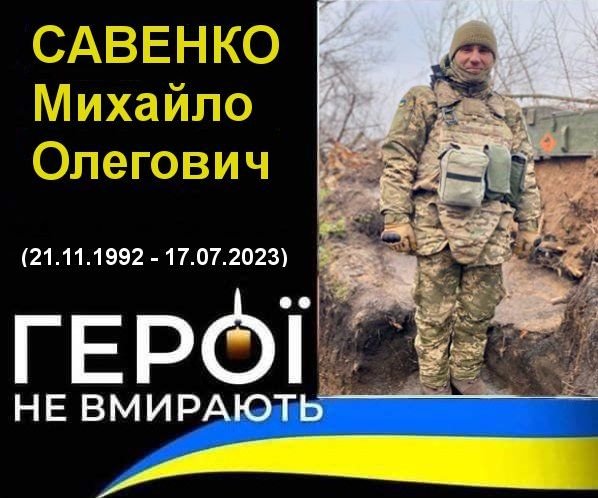 На Запоріжжі загинув військовослужбовець з Івано-Франківщини Михайло Савенко