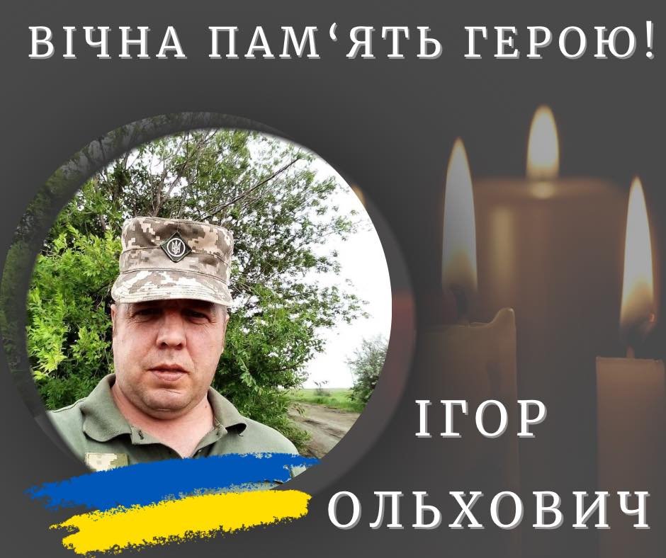 На Харківщині загинув сержант Ігор Ольхович з Івано-Франківщини