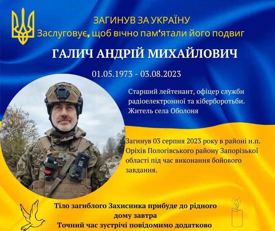 Під час виконання бойового завдання загинув старший лейтенант Андрій Галич з Івано-Франківщини