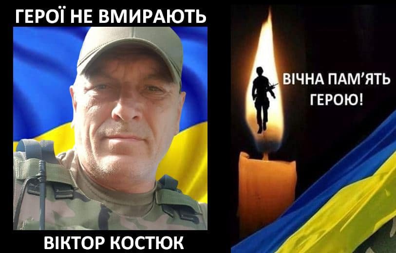 Не витримало серце. На Івано-Франківщині попрощаються зі стрільцем Віктором Костюком