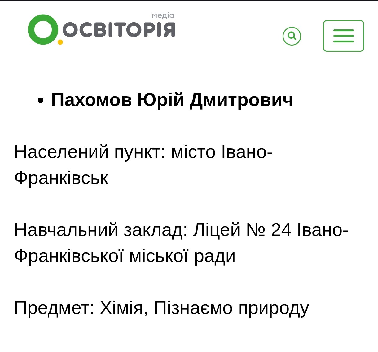 Пахомов Юрій Дмитрович