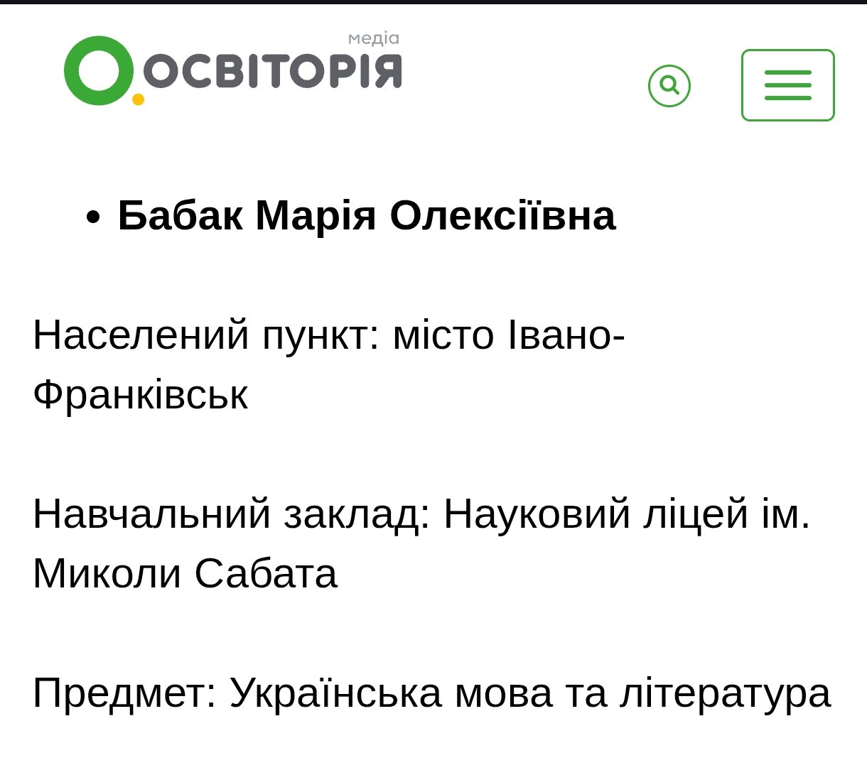 Бабак Марія Олексіївна