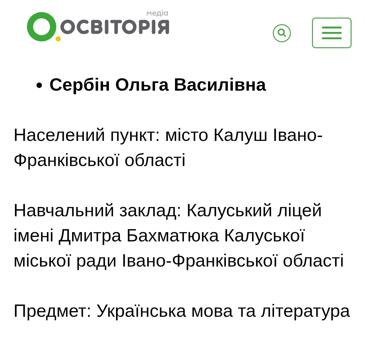 Сербін Ольга Василівна